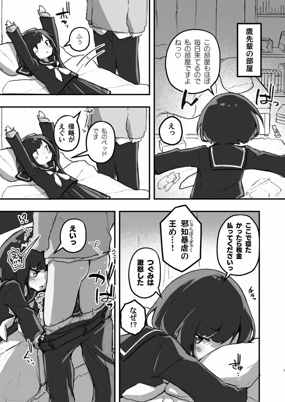 GIRL 後輩彼女の性事情 Page.7