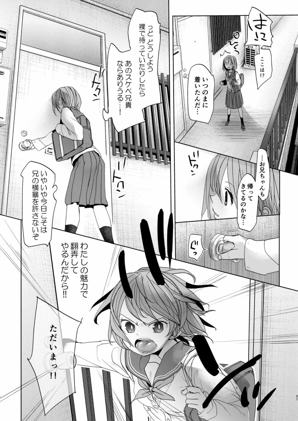 わたしと兄の日常 5 Page.20