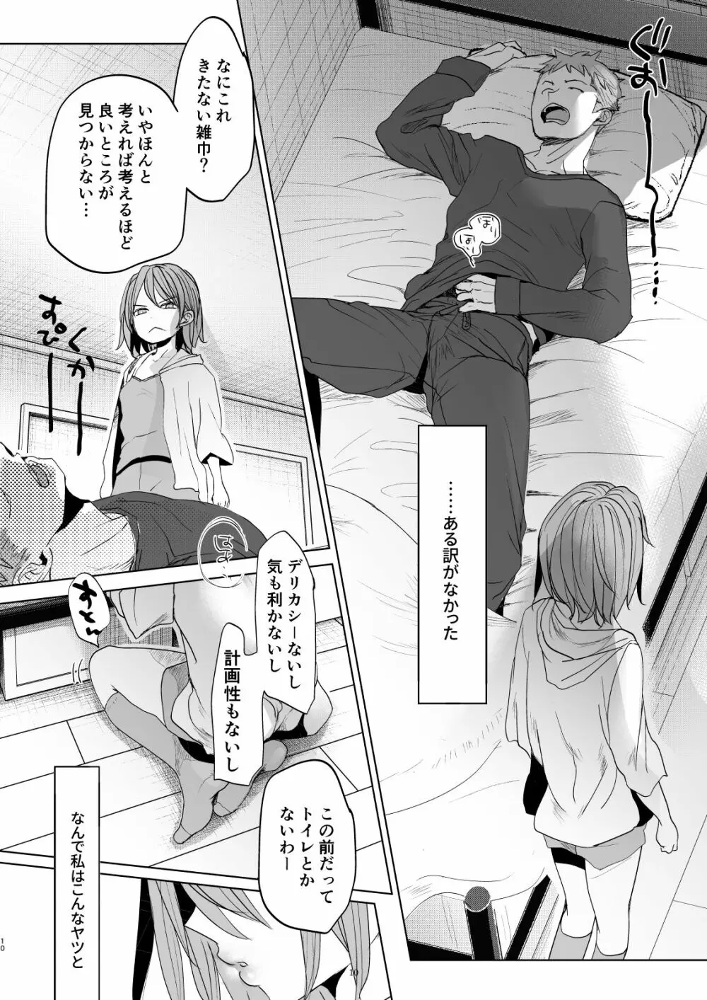 わたしと兄の日常 5 Page.9