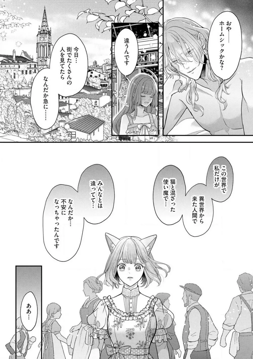 ネネと異国の魔法使い 異世界に召喚されたと思ったら、なぜか仔猫として愛玩されてます 1-5 Page.119