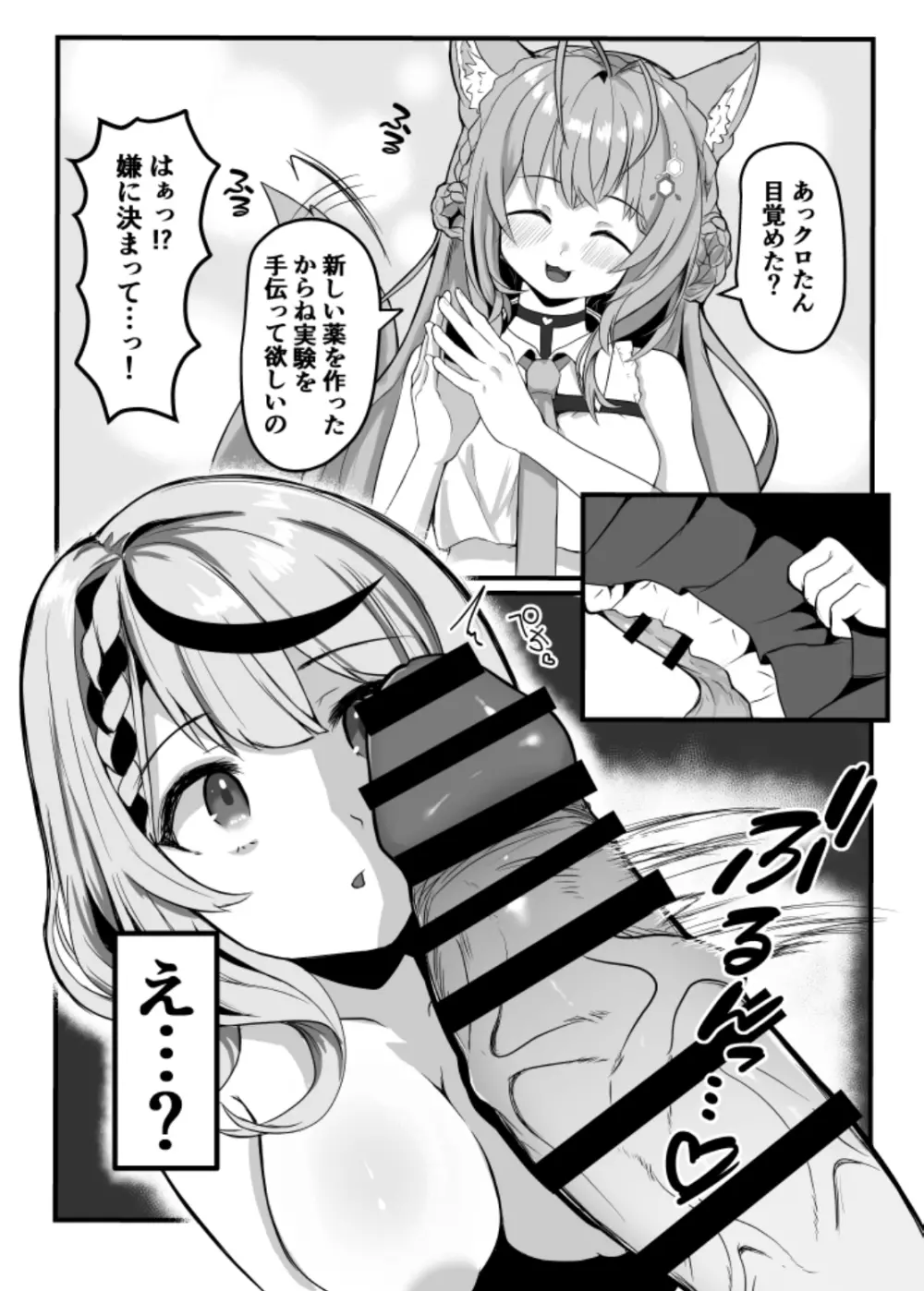 ちんこよ Page.7