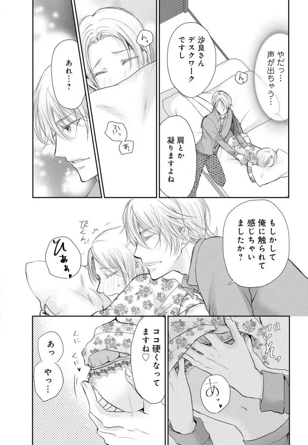 女王の蜜夜〜ゲームからリアル恋愛はじめました〜 Page.10