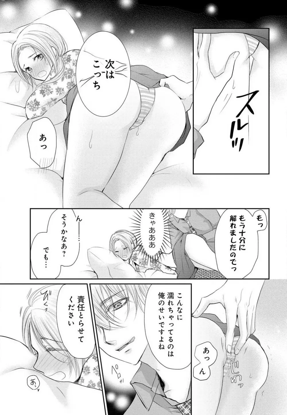 女王の蜜夜〜ゲームからリアル恋愛はじめました〜 Page.12