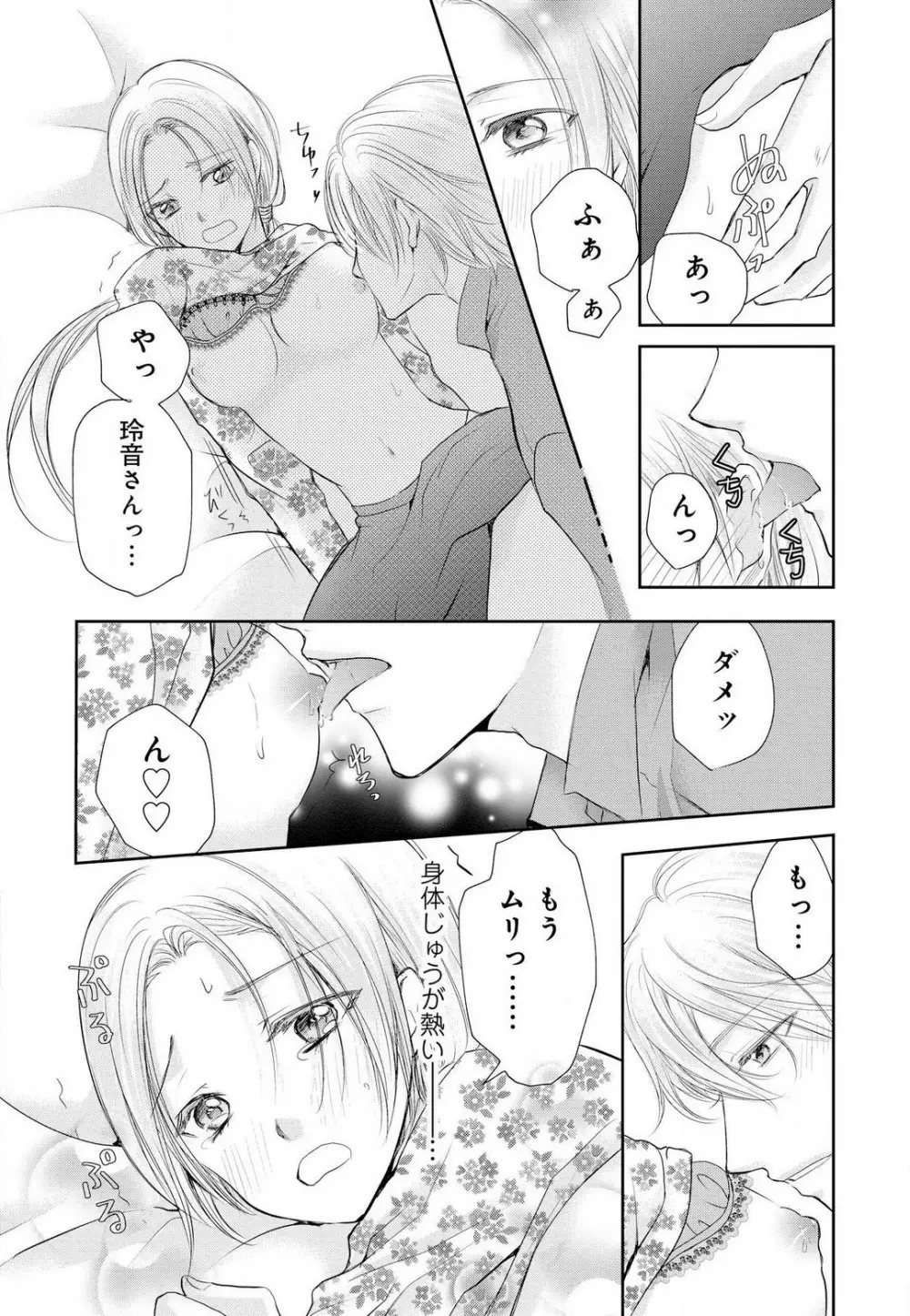 女王の蜜夜〜ゲームからリアル恋愛はじめました〜 Page.13
