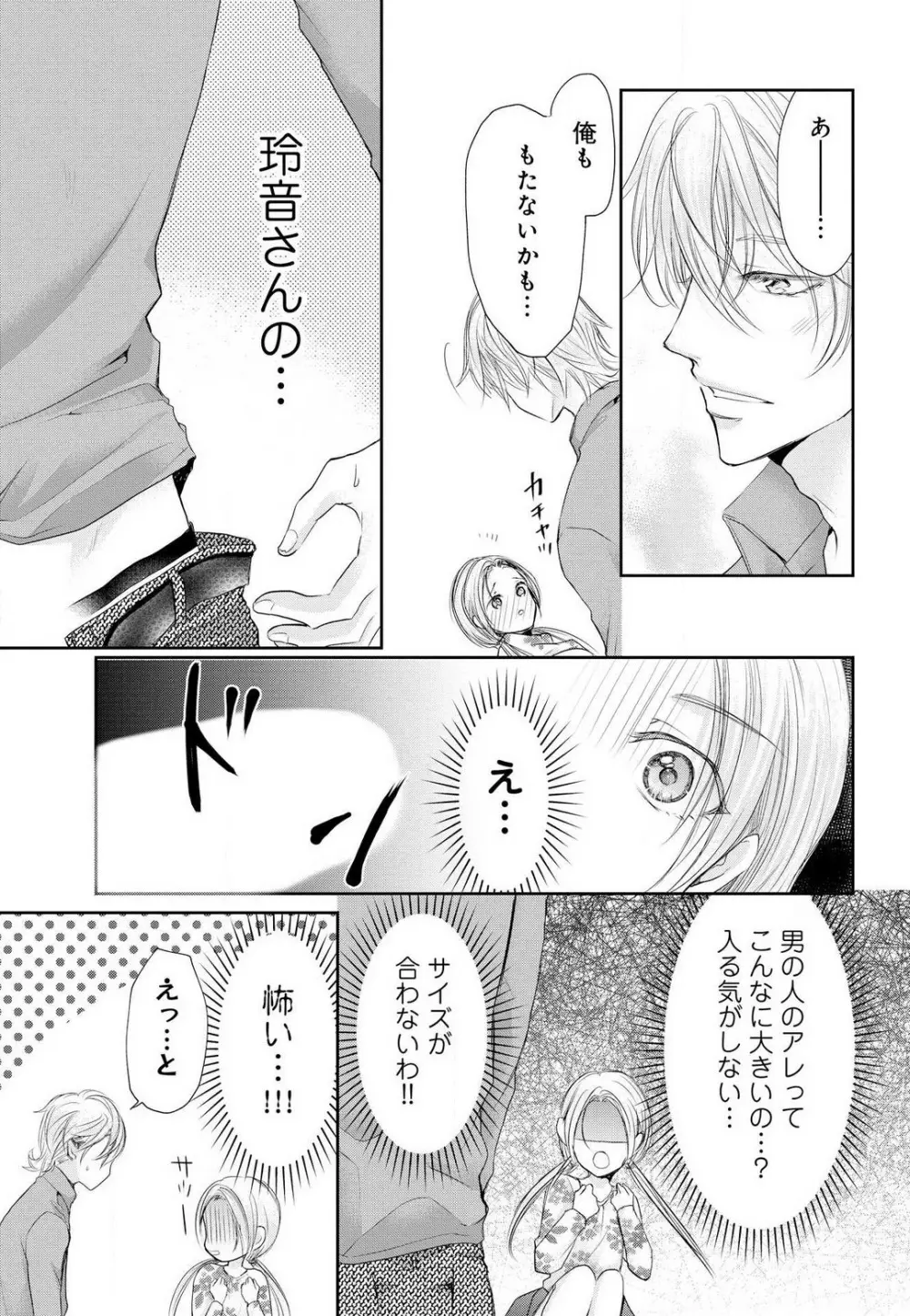 女王の蜜夜〜ゲームからリアル恋愛はじめました〜 Page.14