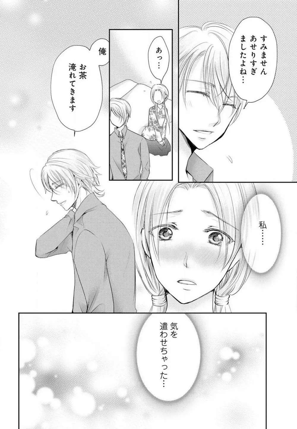 女王の蜜夜〜ゲームからリアル恋愛はじめました〜 Page.15