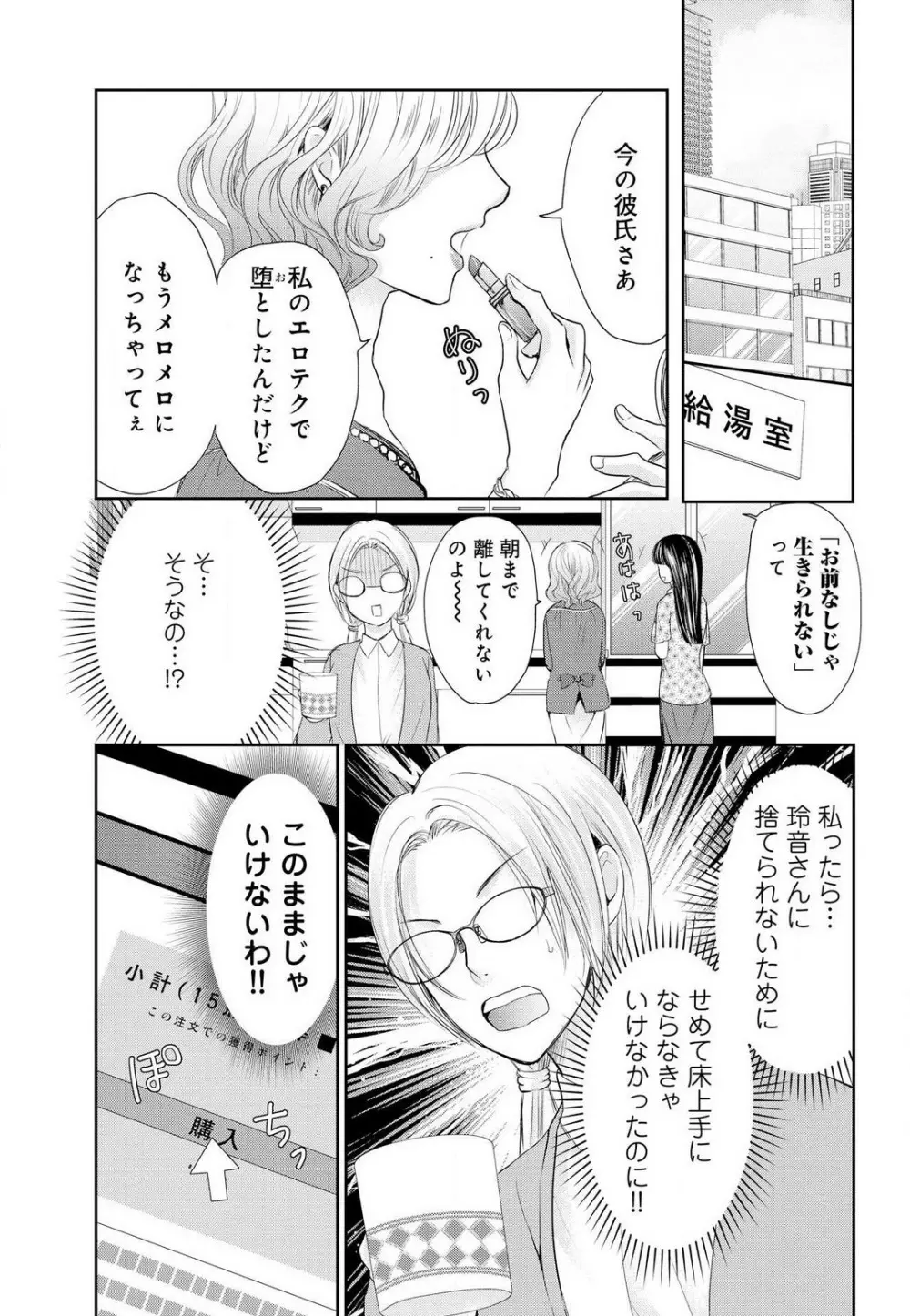 女王の蜜夜〜ゲームからリアル恋愛はじめました〜 Page.16