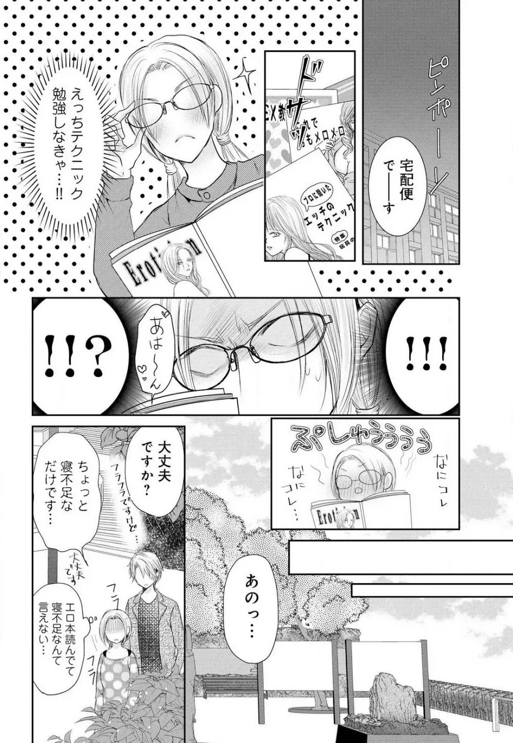 女王の蜜夜〜ゲームからリアル恋愛はじめました〜 Page.17