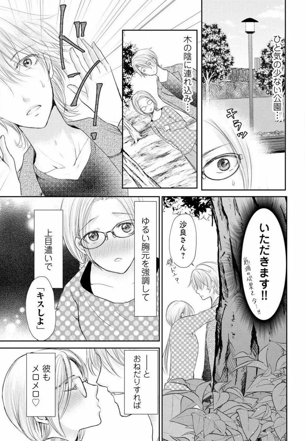 女王の蜜夜〜ゲームからリアル恋愛はじめました〜 Page.18