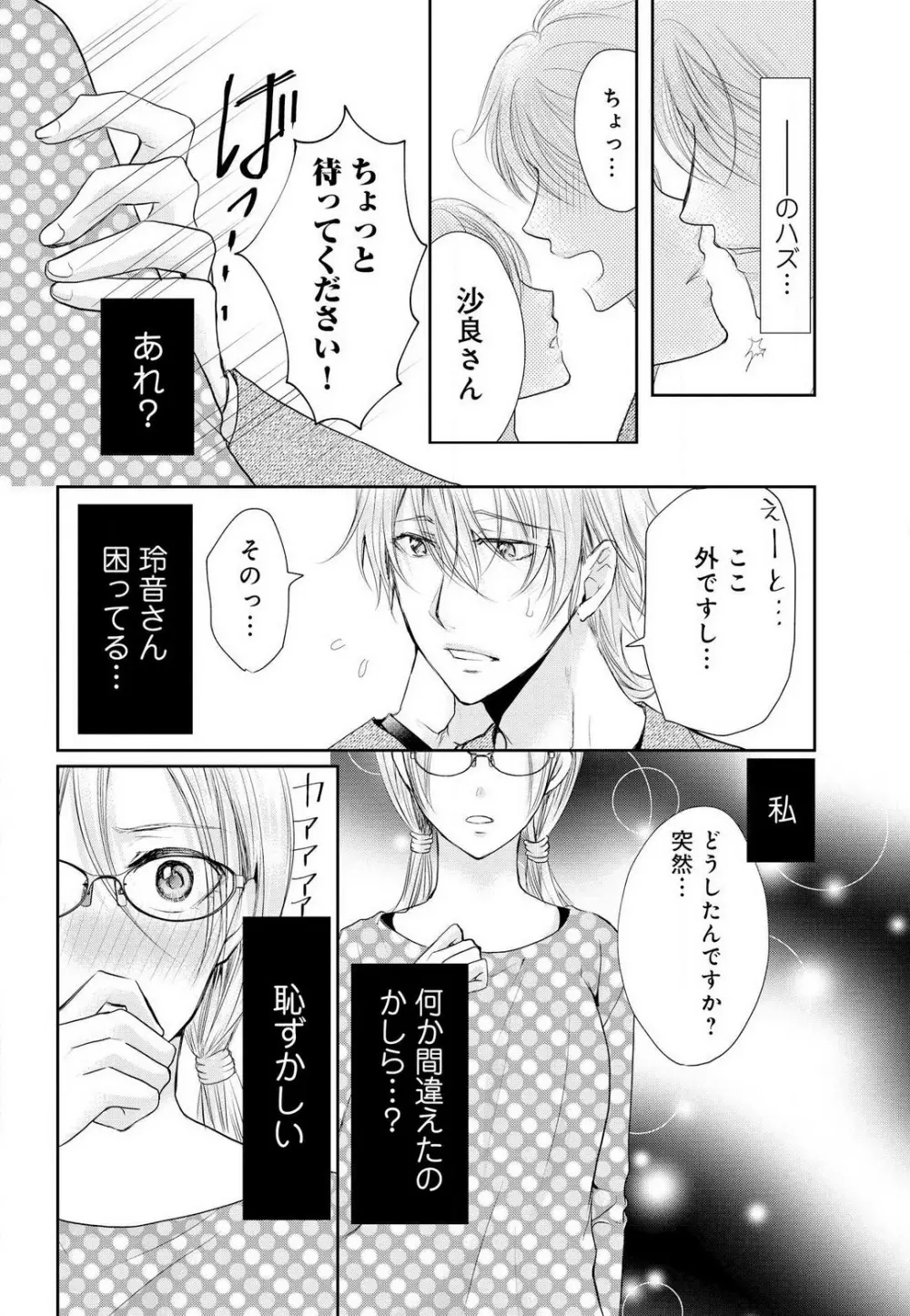 女王の蜜夜〜ゲームからリアル恋愛はじめました〜 Page.19