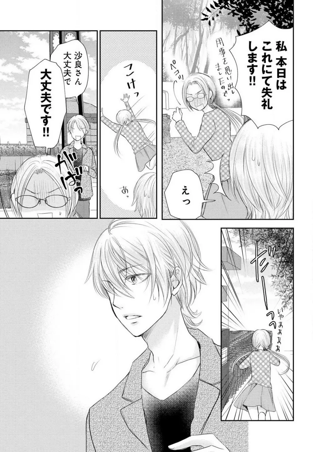 女王の蜜夜〜ゲームからリアル恋愛はじめました〜 Page.20
