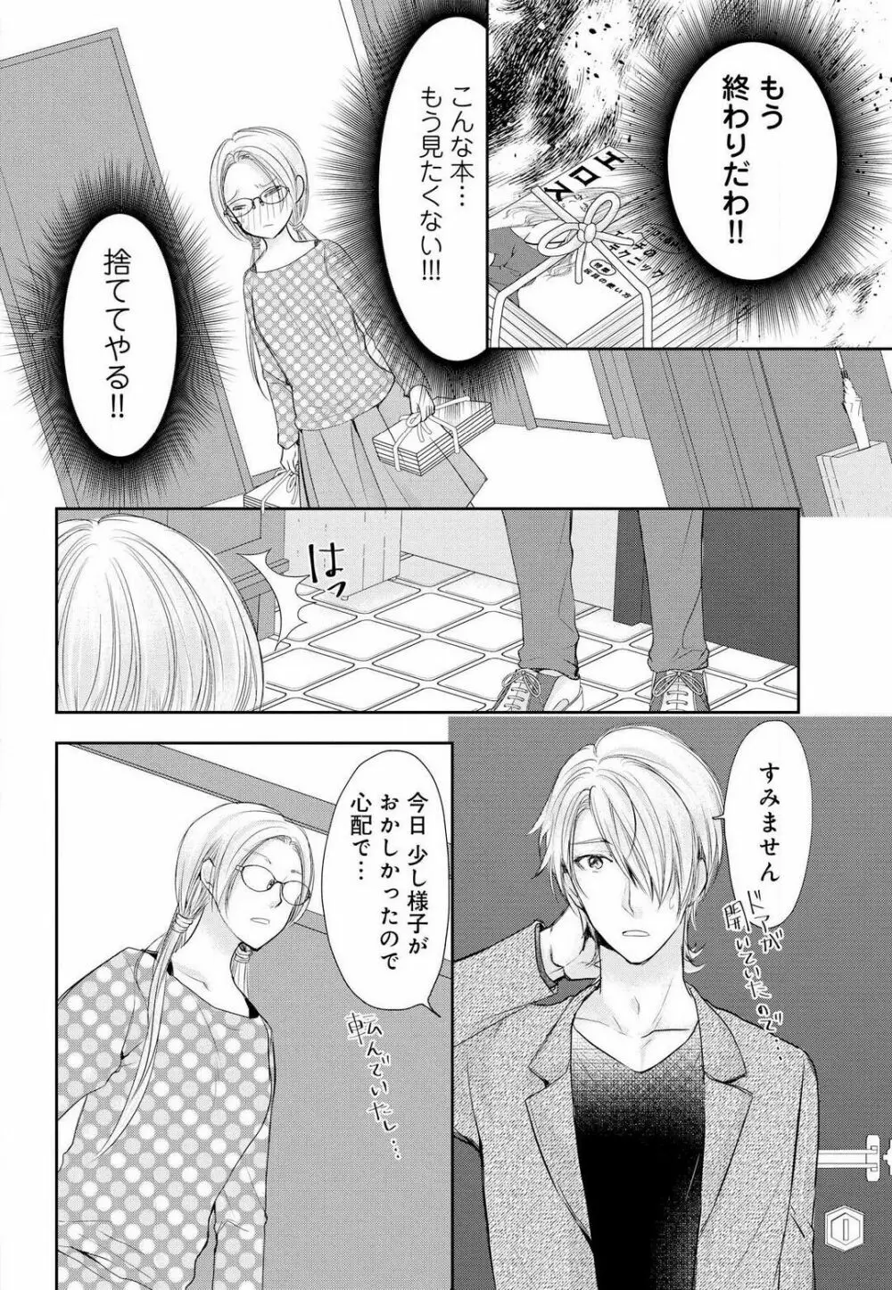 女王の蜜夜〜ゲームからリアル恋愛はじめました〜 Page.21