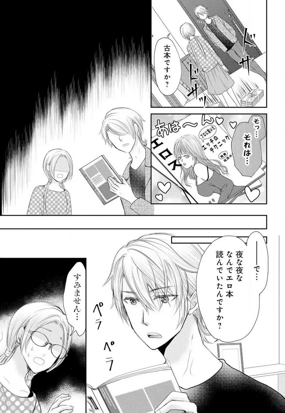 女王の蜜夜〜ゲームからリアル恋愛はじめました〜 Page.22