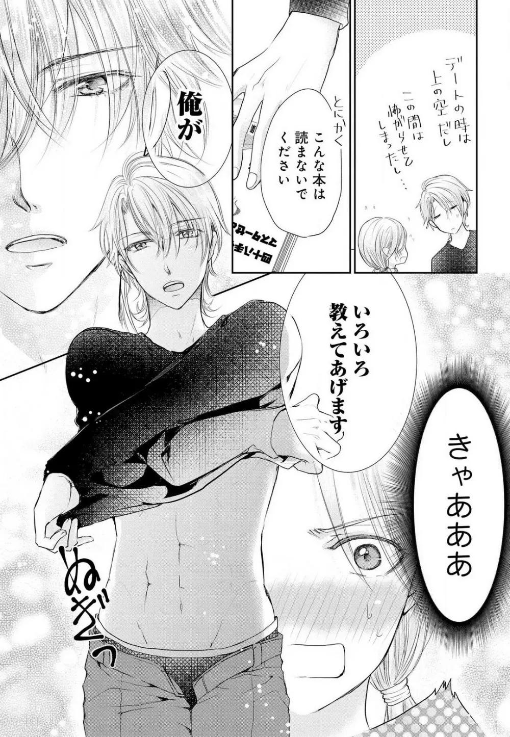 女王の蜜夜〜ゲームからリアル恋愛はじめました〜 Page.24