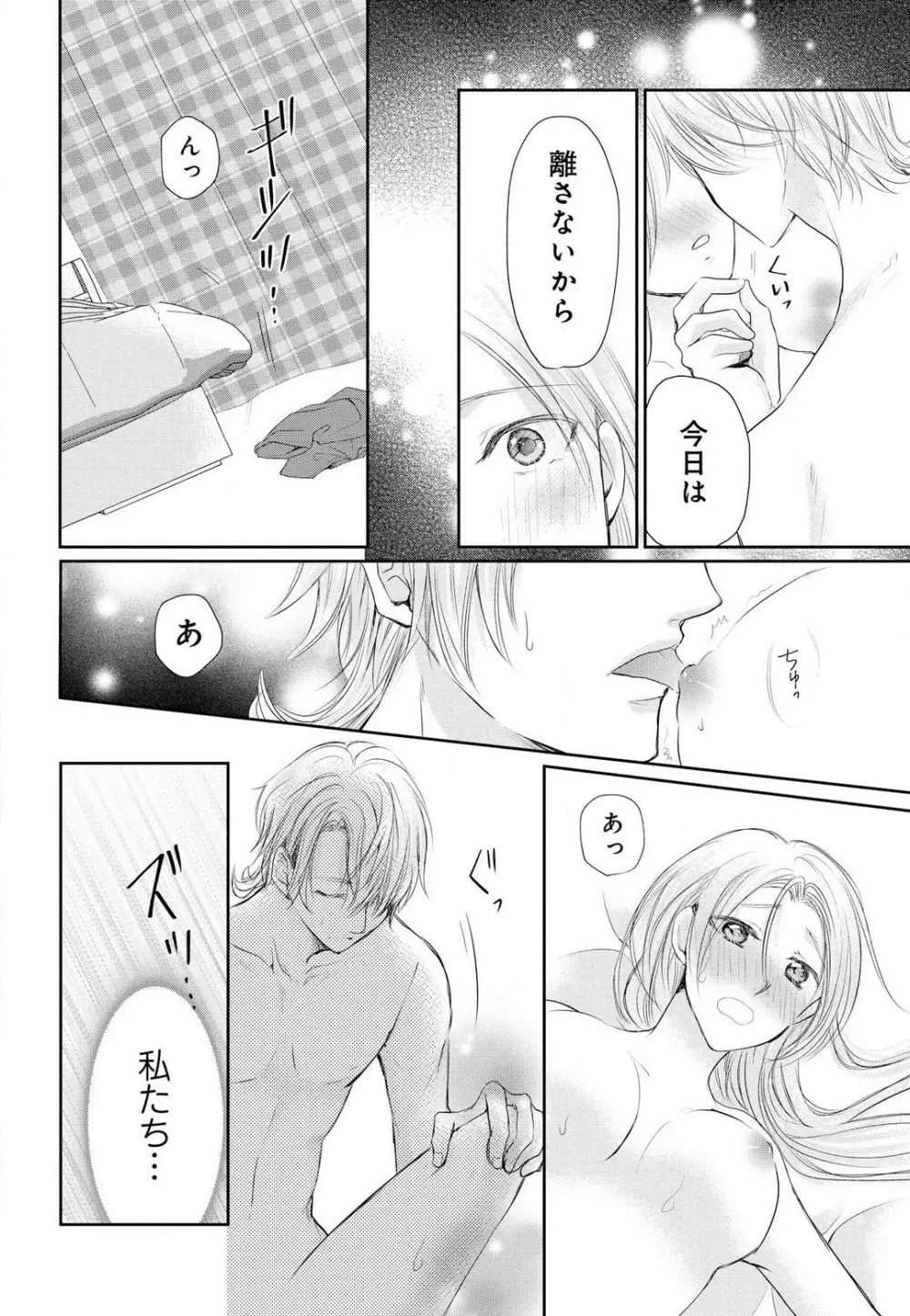 女王の蜜夜〜ゲームからリアル恋愛はじめました〜 Page.25