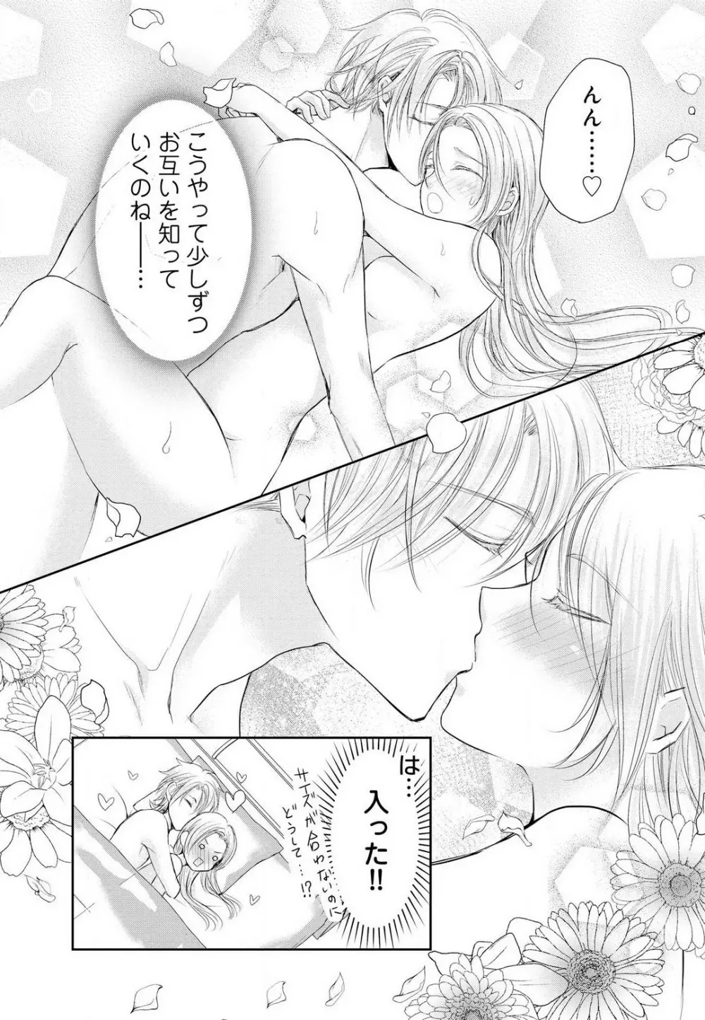 女王の蜜夜〜ゲームからリアル恋愛はじめました〜 Page.26