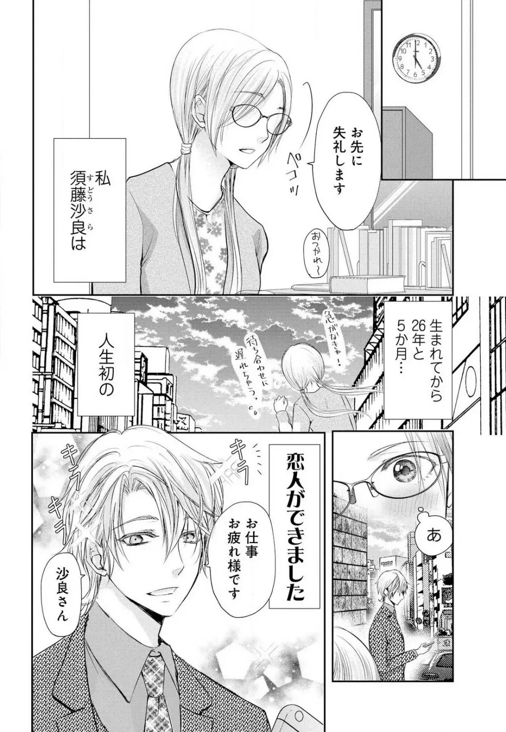 女王の蜜夜〜ゲームからリアル恋愛はじめました〜 Page.3