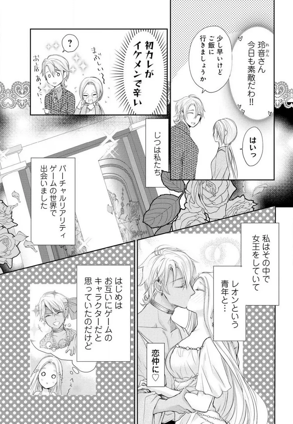 女王の蜜夜〜ゲームからリアル恋愛はじめました〜 Page.4