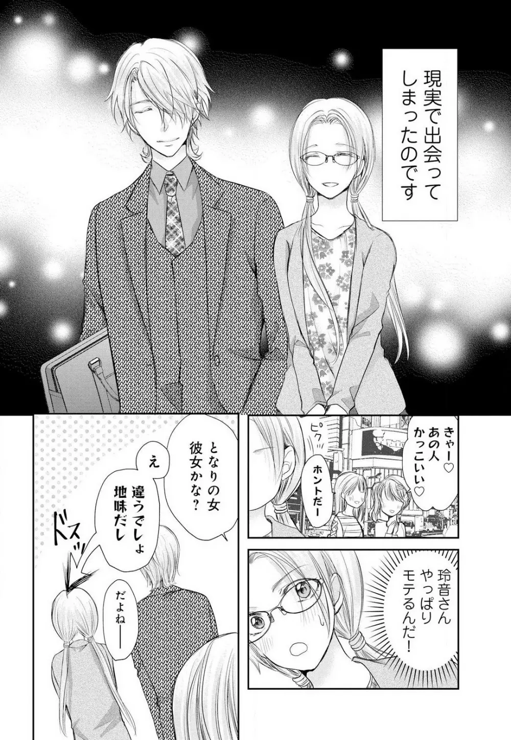 女王の蜜夜〜ゲームからリアル恋愛はじめました〜 Page.5