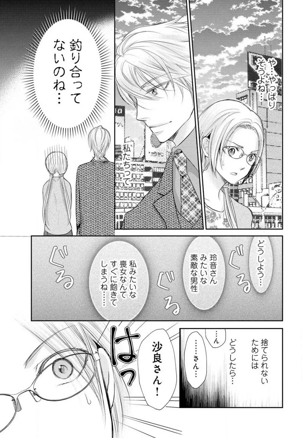 女王の蜜夜〜ゲームからリアル恋愛はじめました〜 Page.6