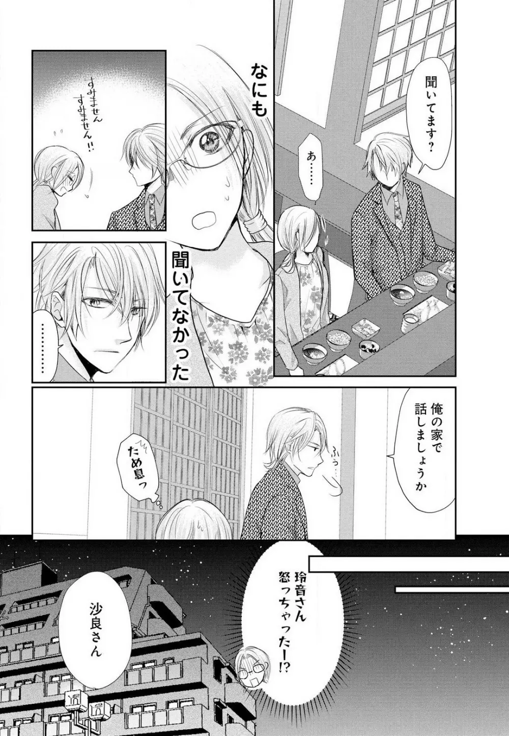 女王の蜜夜〜ゲームからリアル恋愛はじめました〜 Page.7