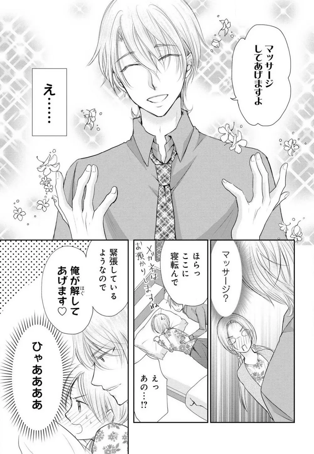 女王の蜜夜〜ゲームからリアル恋愛はじめました〜 Page.8