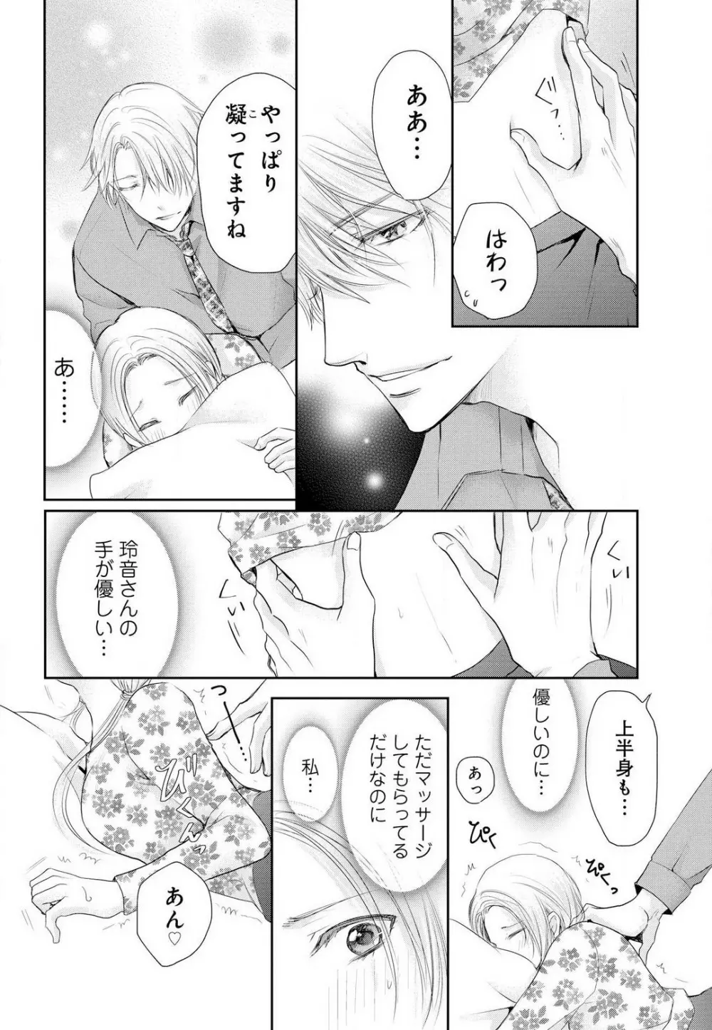 女王の蜜夜〜ゲームからリアル恋愛はじめました〜 Page.9