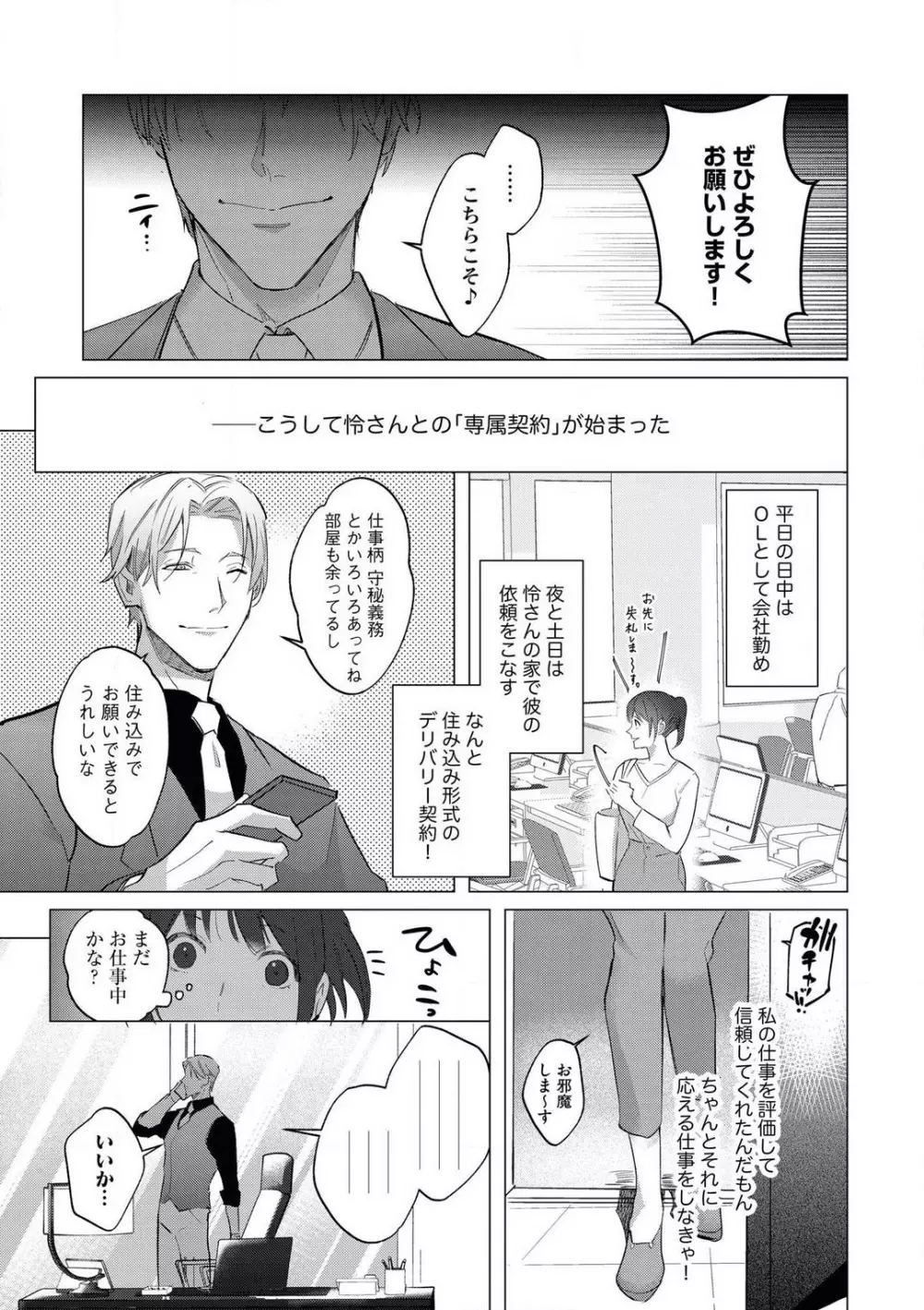 インテリヤクザにハメられました!? Page.10