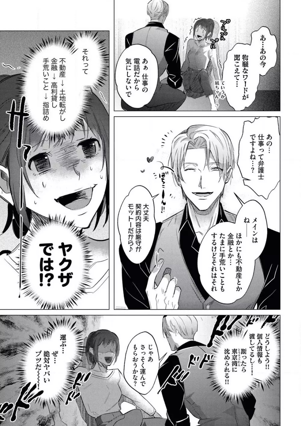 インテリヤクザにハメられました!? Page.12