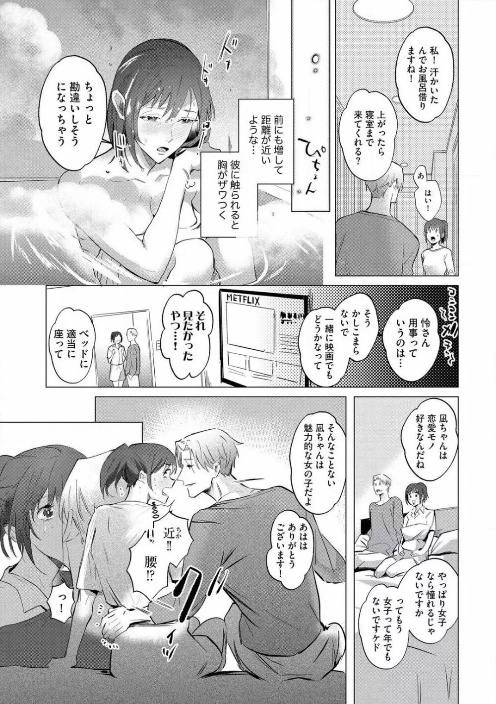 インテリヤクザにハメられました!? Page.16