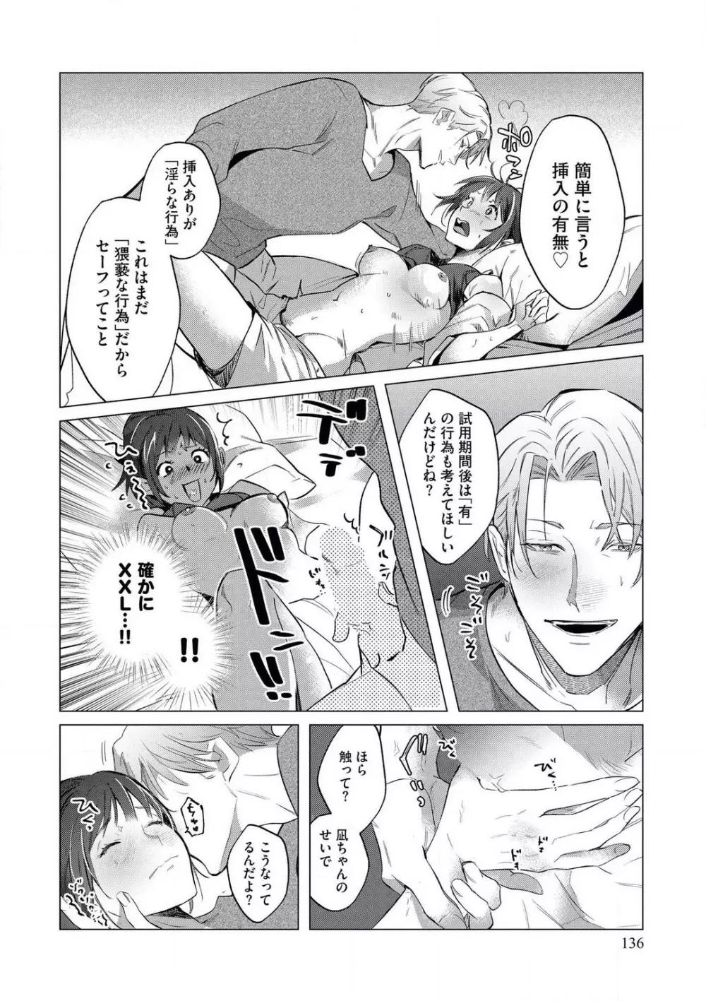 インテリヤクザにハメられました!? Page.19