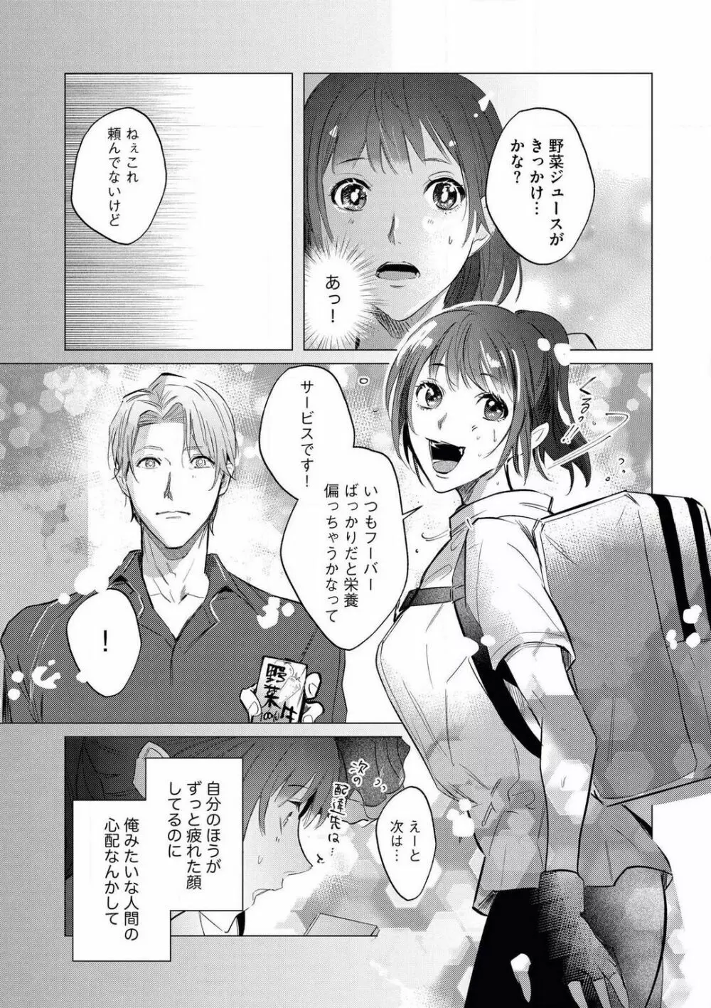 インテリヤクザにハメられました!? Page.22