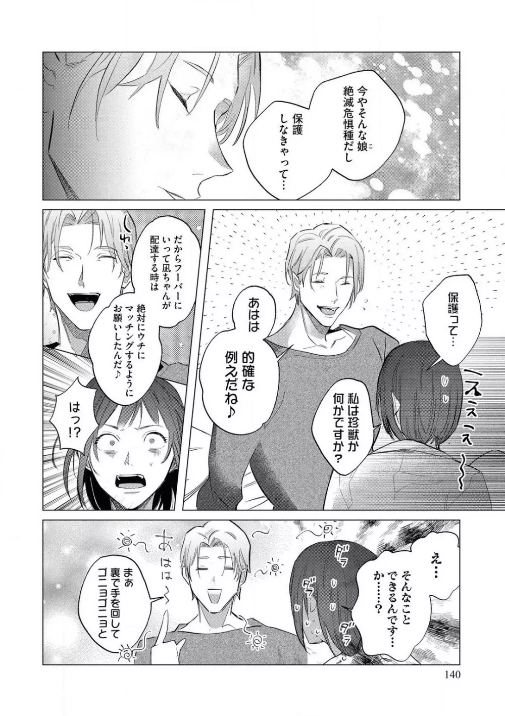 インテリヤクザにハメられました!? Page.23