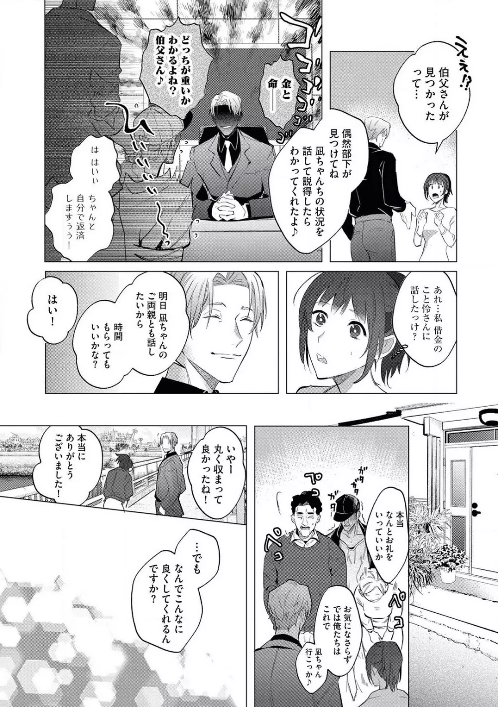 インテリヤクザにハメられました!? Page.28