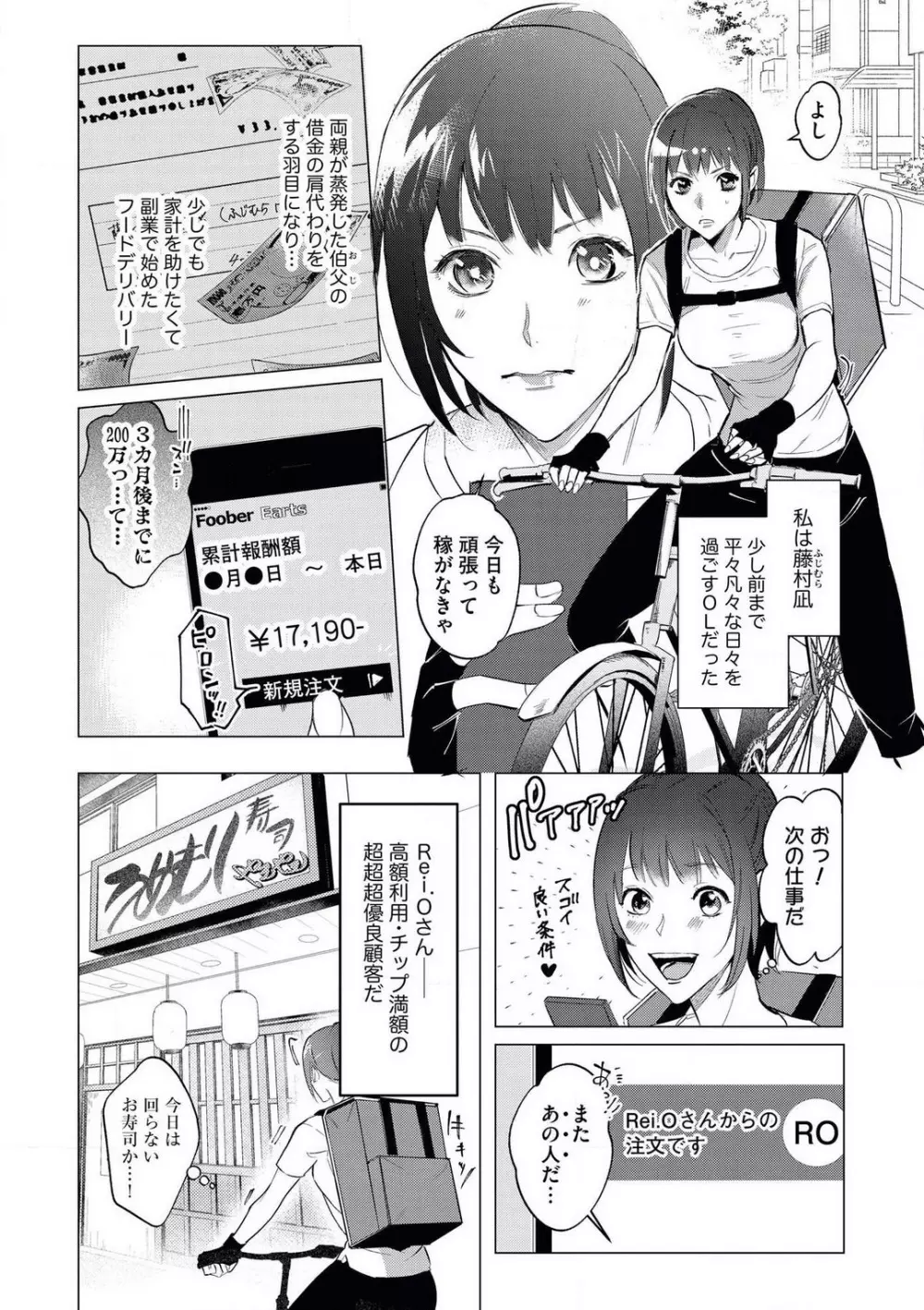 インテリヤクザにハメられました!? Page.3