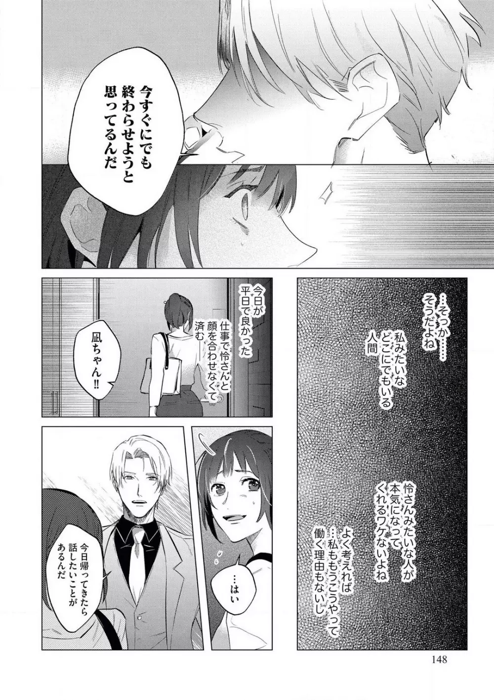 インテリヤクザにハメられました!? Page.31