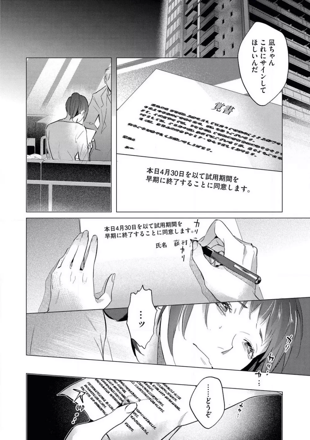 インテリヤクザにハメられました!? Page.35