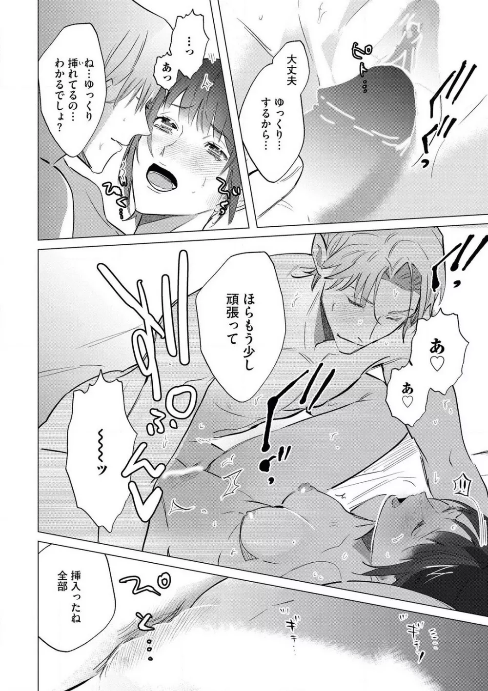 インテリヤクザにハメられました!? Page.41