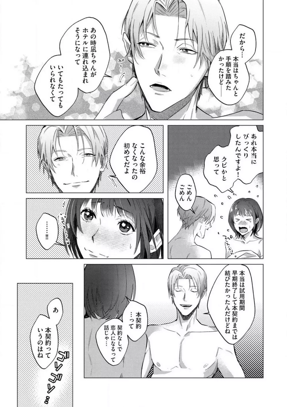 インテリヤクザにハメられました!? Page.46