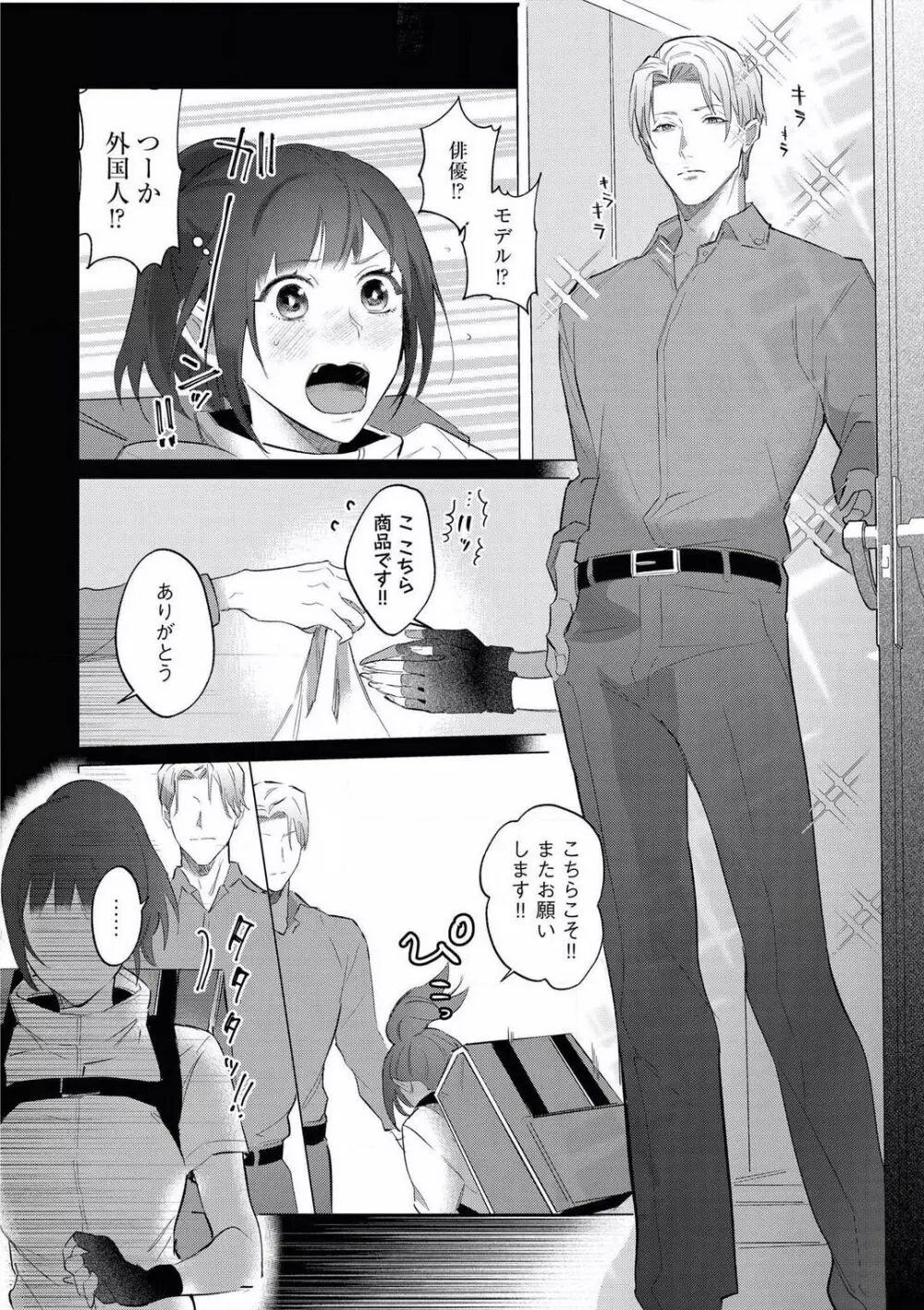 インテリヤクザにハメられました!? Page.5