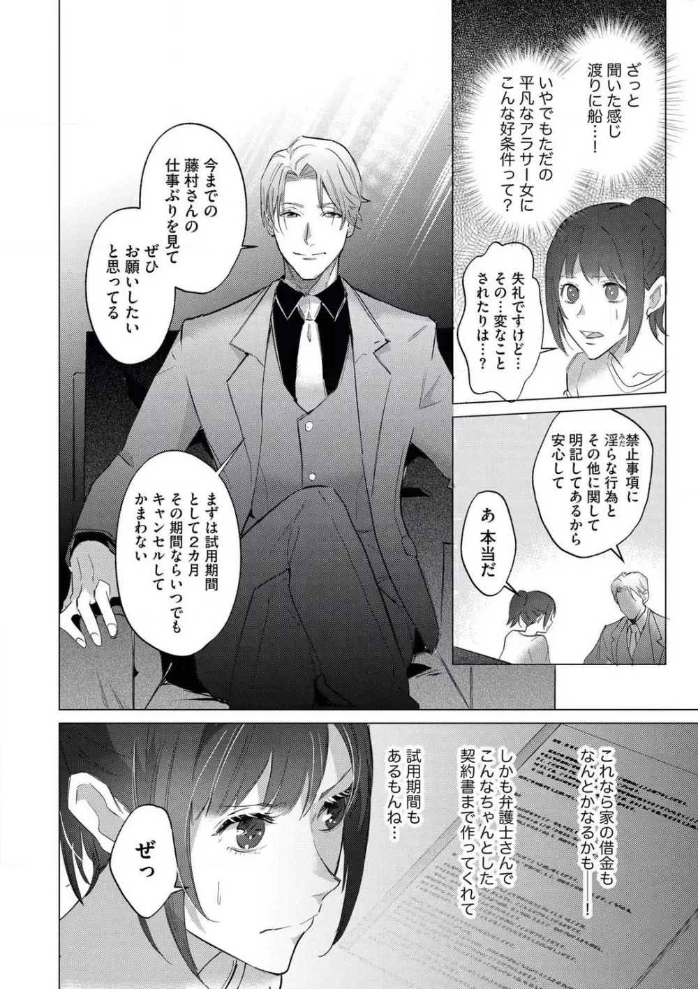 インテリヤクザにハメられました!? Page.9