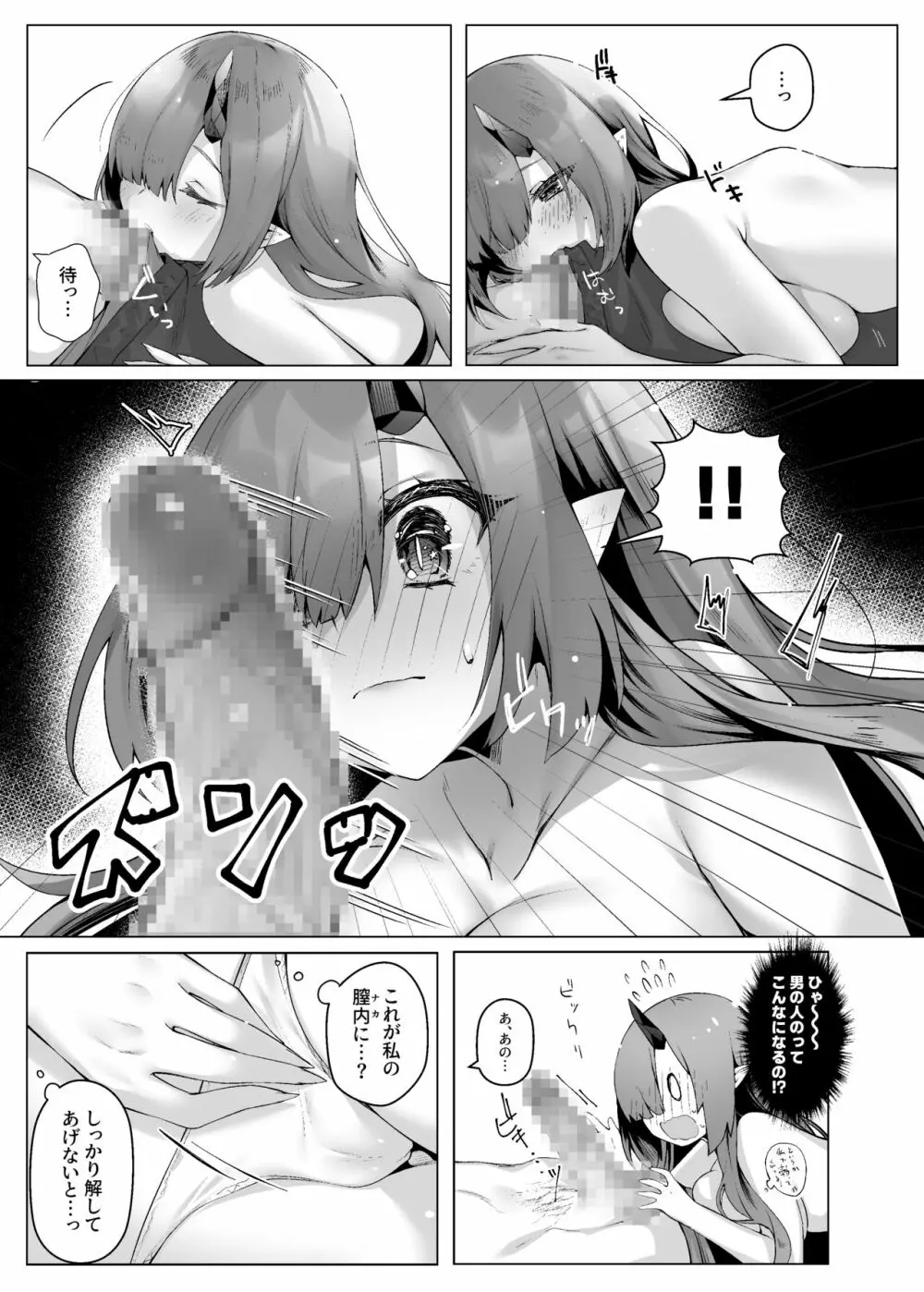 ドラゴン少女は誘いたい Page.16