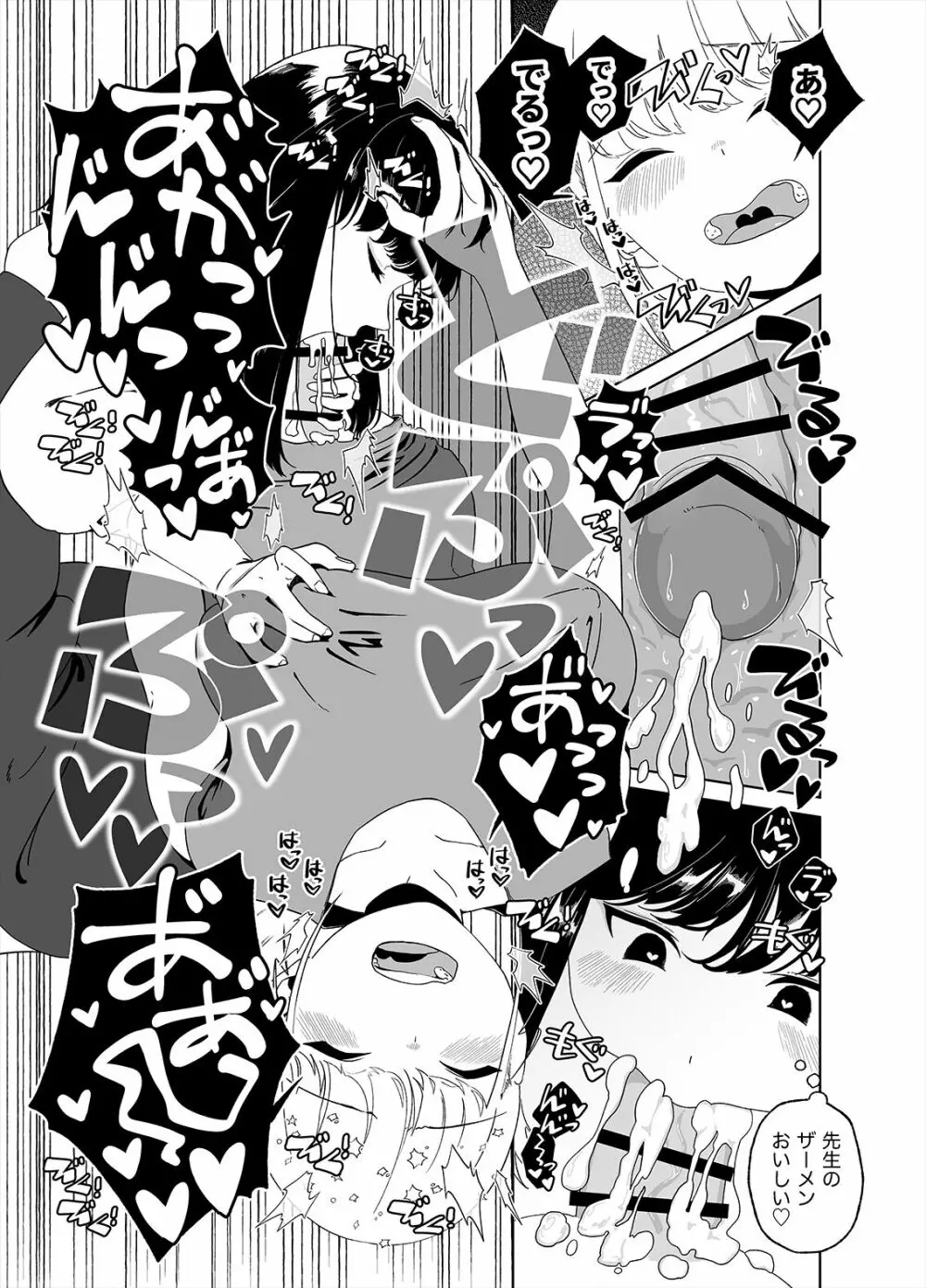 あなたのお手々でわたしの股間がff Page.17