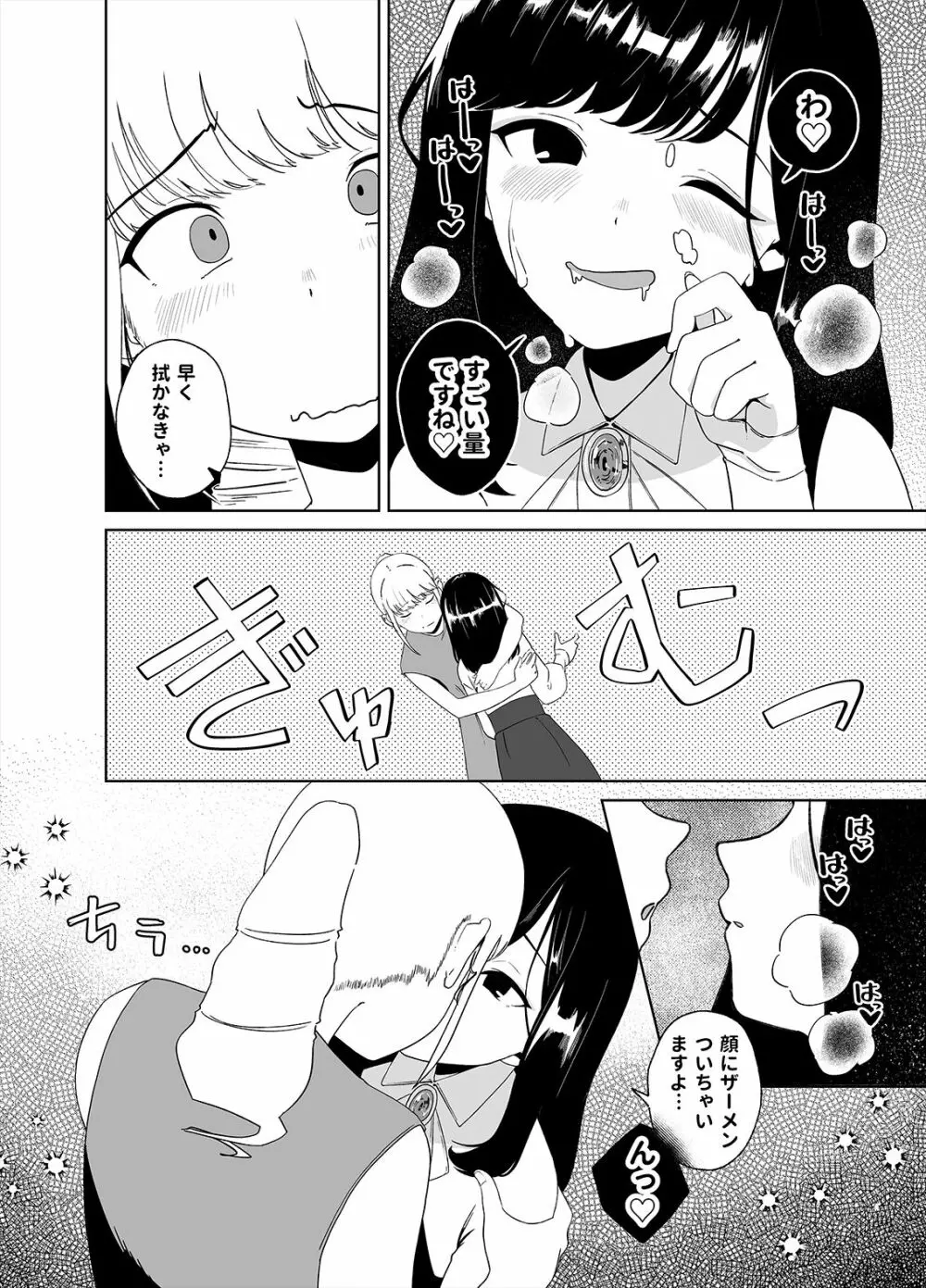 あなたのお手々でわたしの股間がff Page.18