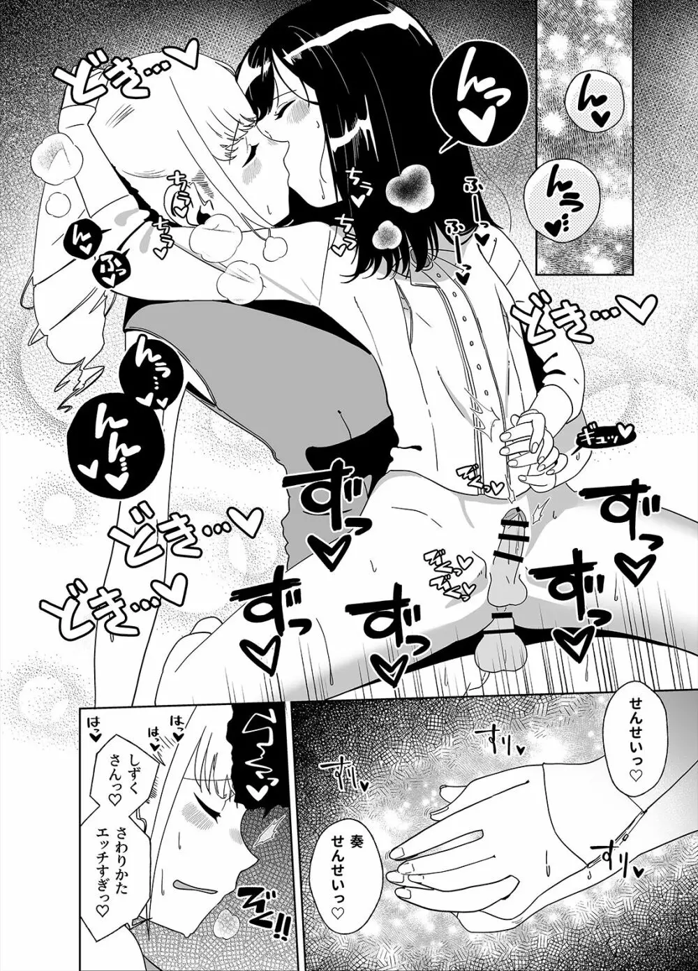 あなたのお手々でわたしの股間がff Page.28