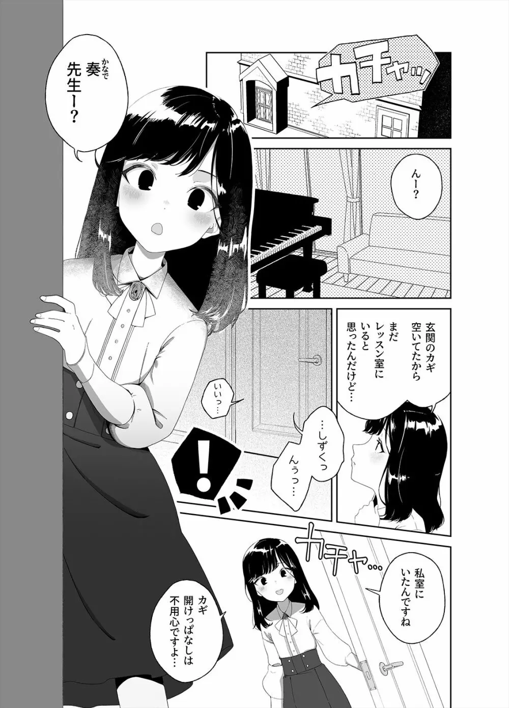あなたのお手々でわたしの股間がff Page.3