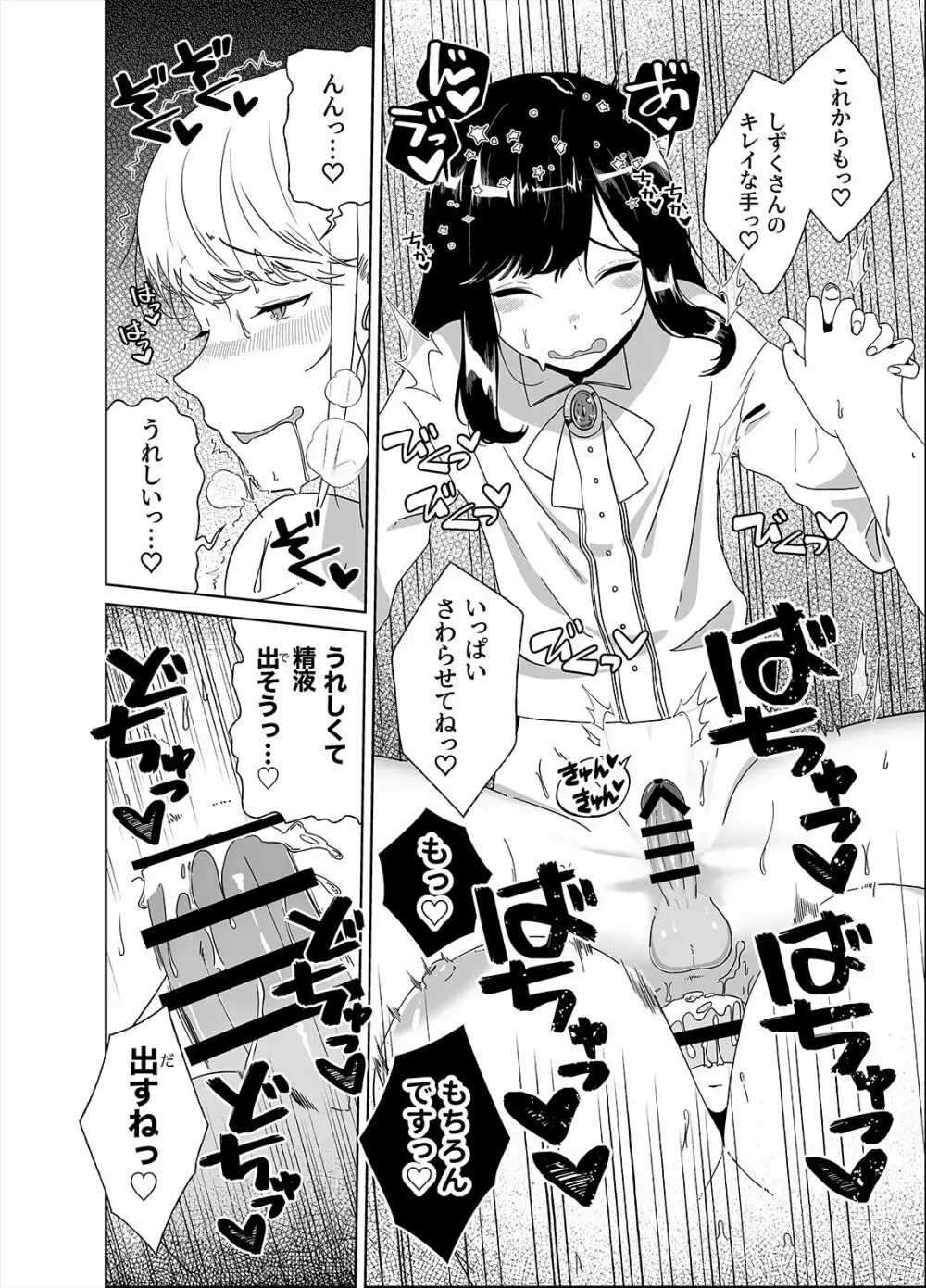あなたのお手々でわたしの股間がff Page.30