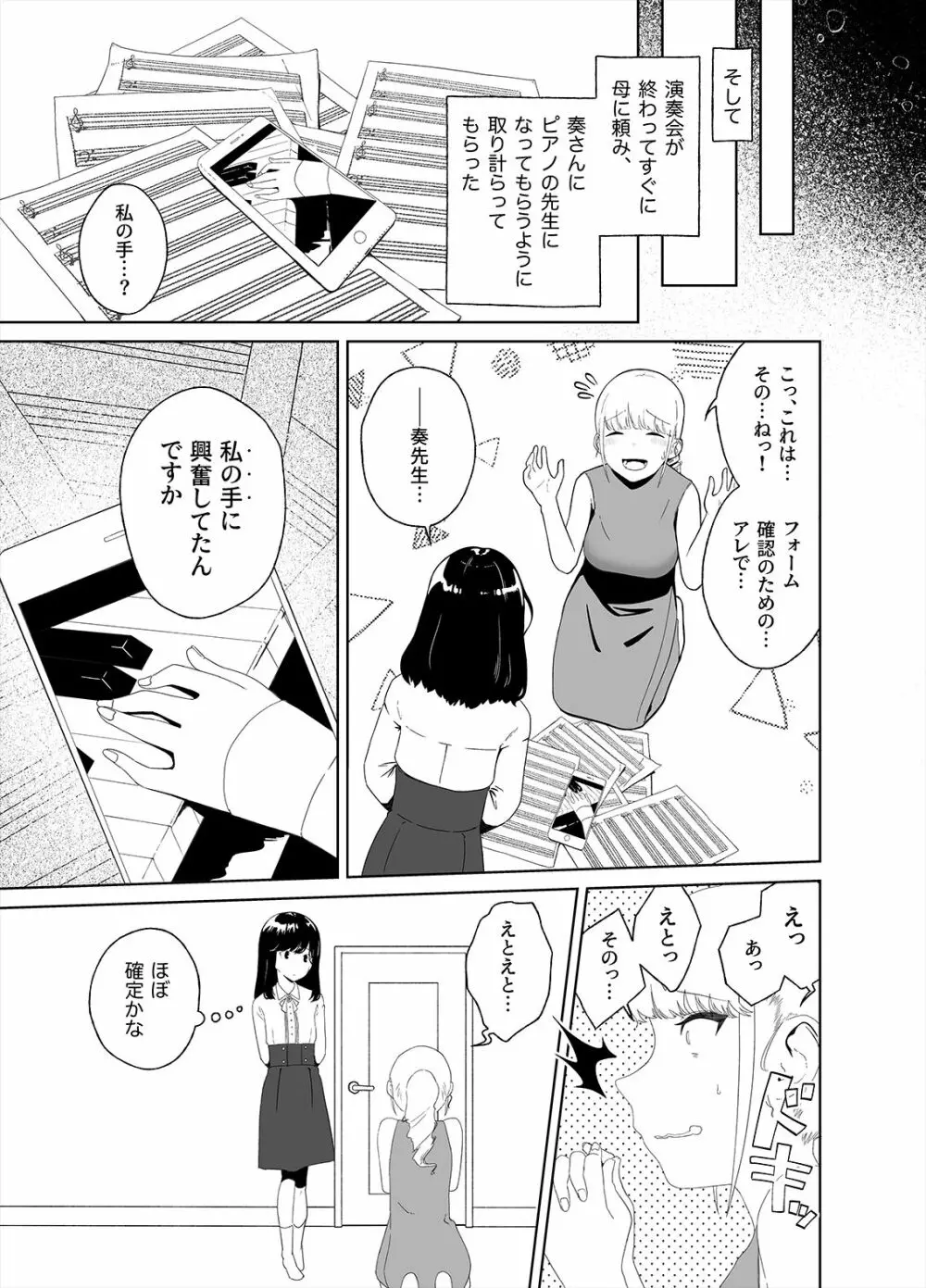 あなたのお手々でわたしの股間がff Page.7