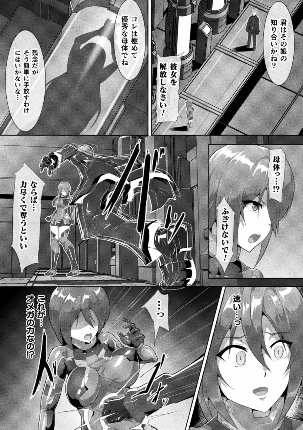 ピッチリスーツサイコロジー Page.48