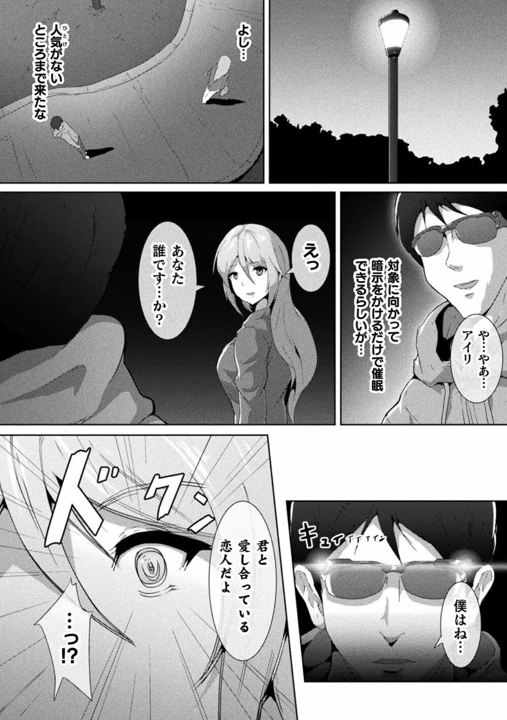 ピッチリスーツサイコロジー Page.66